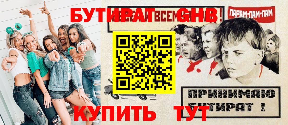 Бутират Butirat Фурманов