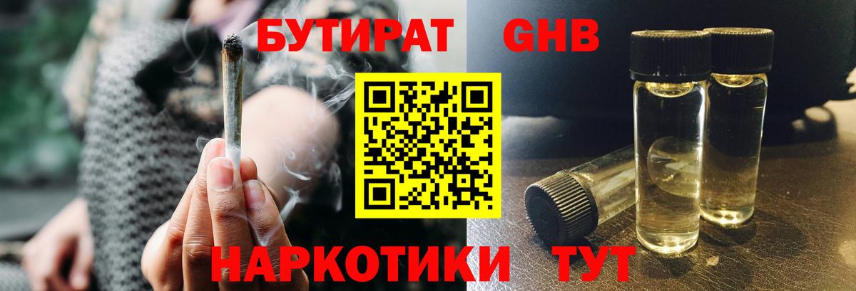 Фурманов  Бутират  Вход с VPN  БУТИРАТ GHB 