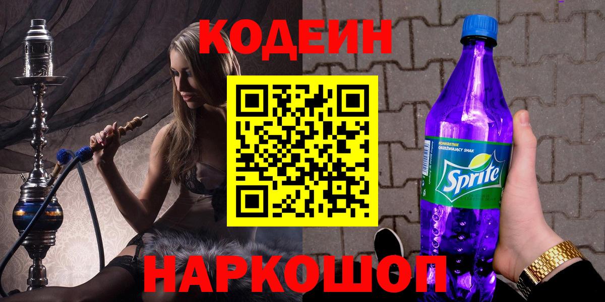 Кодеиновый сироп Lean напиток Lean (лин) Фурманов
