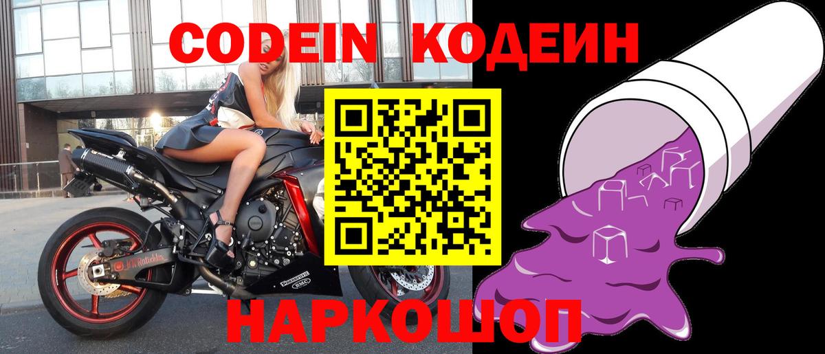 Фурманов  Codein Purple Drank  Вход с VPN 