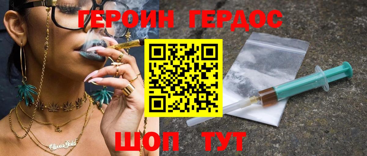 ГЕРОИН VHQ Фурманов