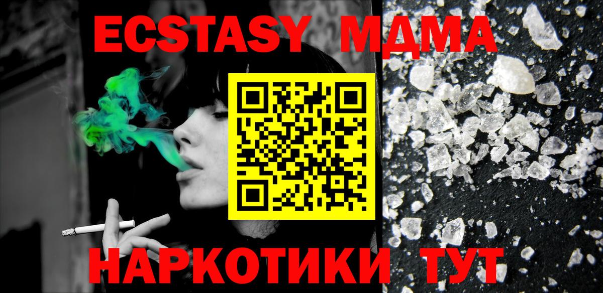 Фурманов  MDMA кристаллы  MDMA VHQ  Вход с VPN 