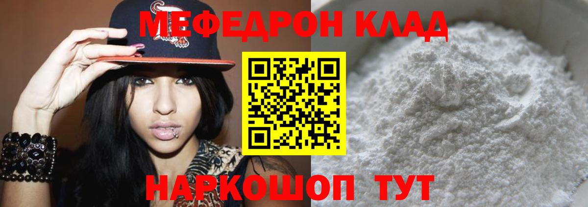 МЕФ кристаллы Фурманов